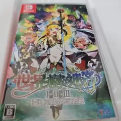 世界樹の迷宮1・2・3 HDリマスター 通常版