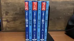 チャート式 基礎からの数学 I+A II+B III