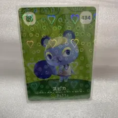 あつ森　amiibo 434 スピカ　第5弾