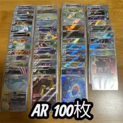 ポケモンカード AR 100枚 まとめ売り 被りなし ポケカ - メルカリ