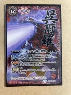 2026年最新】シンゴジラ 第4形態 バトスピの人気アイテム - メルカリ