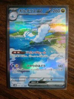 ポケモンカード チルタリスex SAR