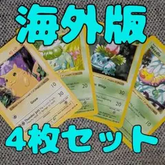 ピカチュウ フシギダネ フシギソウ ビードル 海外版 （管理用3160）