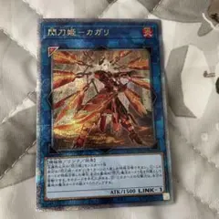 遊戯王 閃刀姫-カガリ 絵違い クォーターセンチュリーシークレットレア