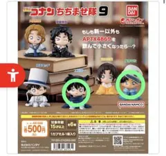 ちぢませ隊9名探偵コナン ガチャガチャ フィギュア 服部平次 工藤新一