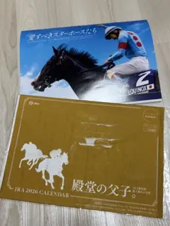 【新品未開封】JRA 2026 カレンダー＆2025 カレンダー
