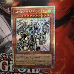 遊戯王 スターダスト・ドラゴン バスター プリズマ プリシク - メルカリ