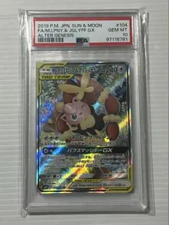 2025年最新】メガミミロップ&プリンgx sa psa10の人気アイテム