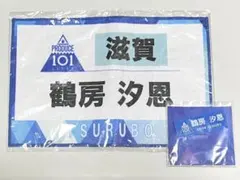 PRODUCE101JAPAN 新世界 板倉悠太 ネームプレート - メルカリ
