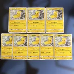ピカチュウ　sm11b 016/049 8枚セット　ほっぺすりすり