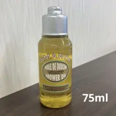 ロクシタン ADモイスチャライジングシャワーオイル75ml