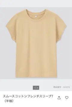 スムースコットンフレンチスリーブ ティー　 XL UNIQLO ベージュ