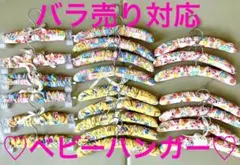 ベビーハンガー　布ハンガー　クッションハンガー　まとめ売り 大量 昭和レトロ