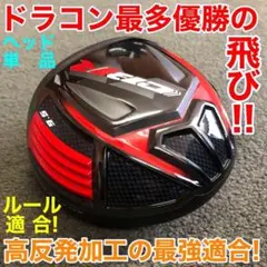 ヘッド☆ ドラコン最多勝利で Qi4D クアンタム より飛ぶ CBR ブラック2