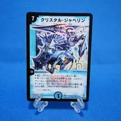デュエルマスターズ クリスタル・ジャベリン - メルカリ