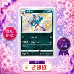 【残1枚】ギモー S 【S4A283】のサムネイル