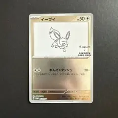 イーブイ 長場 雄 YU NAGABA プロモ062/SV-P ポケモンカード - メルカリ