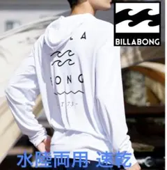 BILLABONG ホワイト フード付きラッシュガード ビラボン Mサイズ