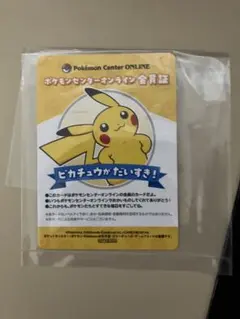ポケモンセンターオンライン　会員証　ピカチュウ　B賞