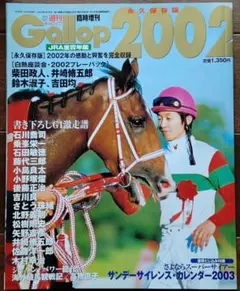 週刊Gallop　臨時増刊　JRA重賞年間　1999～2006年　8冊セット 週刊Gallop 臨時増刊 JRA重賞年間 1999～2006年 8冊セット