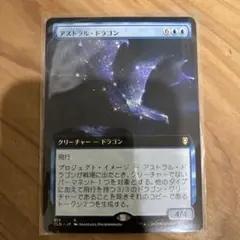 MTG アストラル・ドラゴン ボーダーレス 日本語版のサムネイル