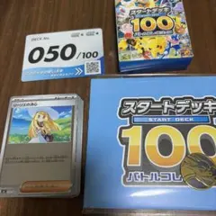 スタートデッキNo.50オールミラーとNo.99