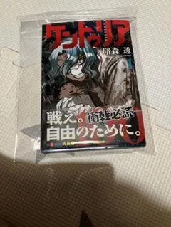 初版・帯】ケントゥリア 1巻 暗森透 ジャンプコミックス - メルカリ