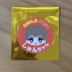 曽野舜太　SMILEPOP! おなまえご当地ステッカー