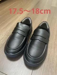 キッズ コインローファー ブラック18cmのサムネイル