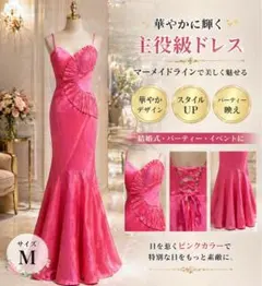 【まるさん専用】ピンク マーメイドドレス ロング パーティー 結婚式 キャバ