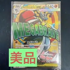 メガルカリオex MA MEGA ハイクラスパック MEGAドリームex 22…