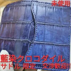 ワイルドスワンズ タング 藍染 クロコダイル サドル ナイルワニのサムネイル
