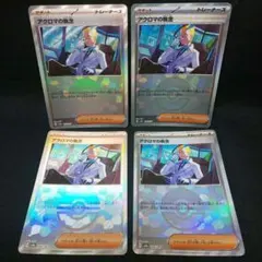 即購入ok＊ポケカ アクロマの執念 モンスターボールミラー 4枚