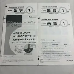2025年度 学力推移調査 中1 第2回 英語 数学 国語 解答解説のサムネイル