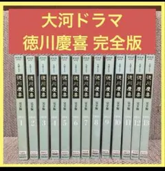 大河ドラマ 徳川慶喜 完全版 DVD レンタル版 全13巻 NHK大河ドラマ 徳川慶喜 完全版 全13巻 DVDレンタル落ち 全巻 - メルカリ