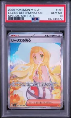 ネ*ム様 【PSA10超】Gemix鑑定品 リーリエの決心 SAR 完美級 - メルカリ