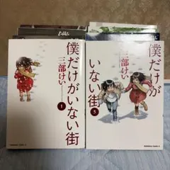 僕だけがいない街 全巻セット 1-9巻（完結＋外伝） 三部けい - メルカリ