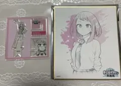 ヒロアカ 原画展 麗日お茶子 アクリルXフィギュア アクスタ 色紙