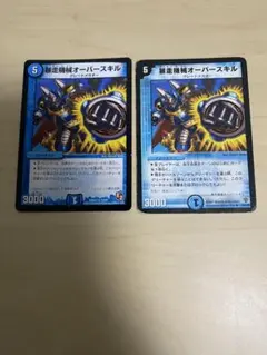 デュエルマスターズ　暴走機械オーバースキル