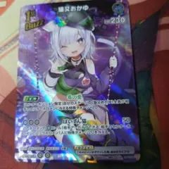 猫又おかゆ UR 1st Buzz ホロカ ホロライブ