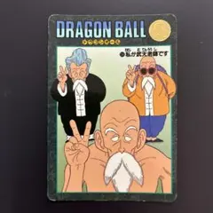 カードダス ドラゴンボール 第一弾 1988年 No.34 亀仙人 - メルカリ
