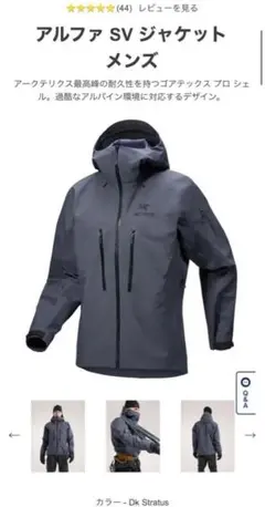 ARC'TERYX アルファ SV ジャケットのサムネイル