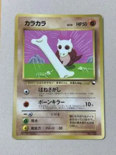 カラカラ_「月刊コロコロコミック98年4月号」 おまけカード旧裏　ポケモンカード カラカラ_「月刊コロコロコミック98年4月号」 おまけカード 旧裏