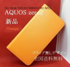 新品AQUOS zero 2 SH-01M/SHV47/906SHカラーケース橙のサムネイル