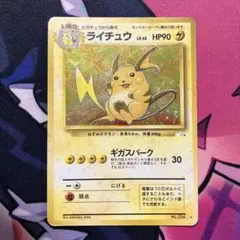 PSA5 旧裏 ライチュウ RAICHU ギガスパーク ライチュウ ギガスパーク 旧裏の通販 tiluce（553750572） | magi