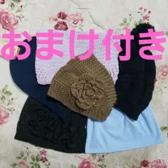 帽子まとめ売り5枚で2,000円春夏用水色黒と秋冬用男女用混合おまけ付き