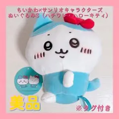 ちいかわ×サンリオキャラクターズ ぬいぐるみS（ハチワレ・ハローキティ）