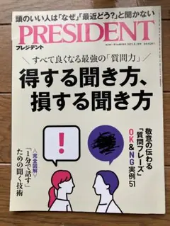 プレジデント 雑誌