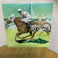 DVD 山下 裕 ハナズゴール　トゥー・ゴールズ／オーストラリア遠征