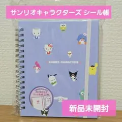 新品♡クラックス サンリオ カワイイコレクトシール帳 サンリオキャラクターズ